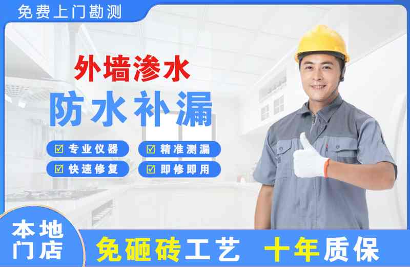 虎丘外墙渗水维修